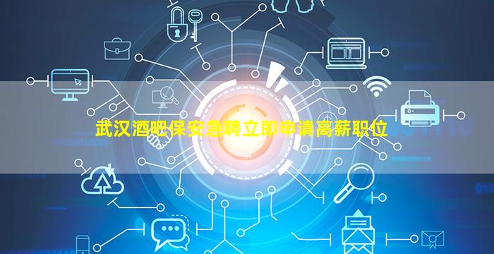 北京酒吧招聘